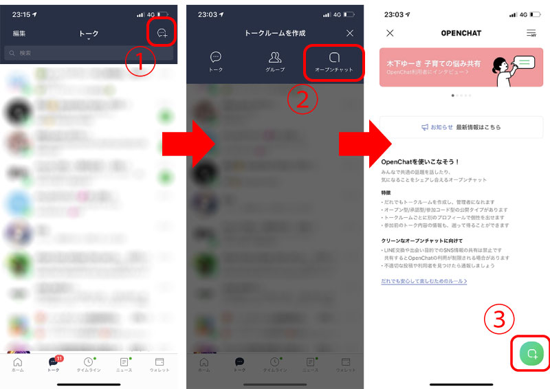 オプチャルーム開設時にやるべき10の設定 Line Openchat オープン