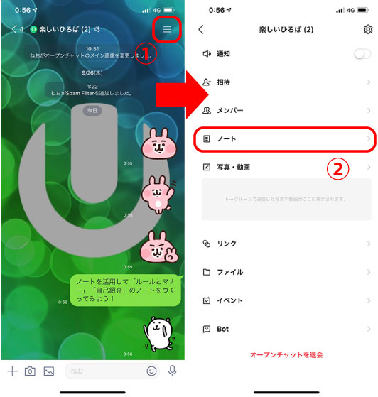 Lineオープンチャットのノートを活用しよう ノートタイトル画像の設定とトークへの投稿方法も解説 タイトル画像も無料配布 Line オープンチャット情報局