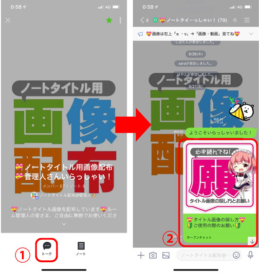 Lineオープンチャットのノートを活用しよう ノートタイトル画像の設定とトークへの投稿方法も解説 タイトル画像も無料配布 Line オープンチャット情報局