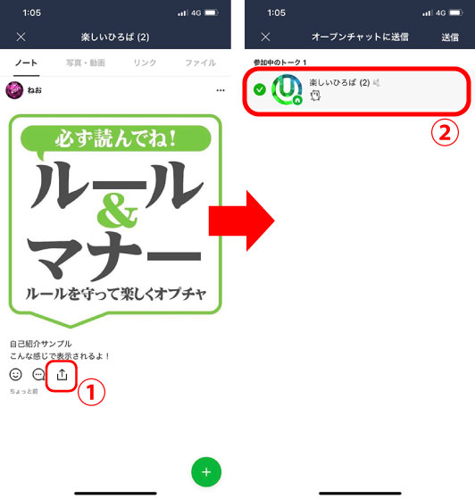 Lineオープンチャットのノートを活用しよう ノートタイトル画像の設定とトークへの投稿方法も解説 タイトル画像も無料配布 Lineオープン チャット情報局