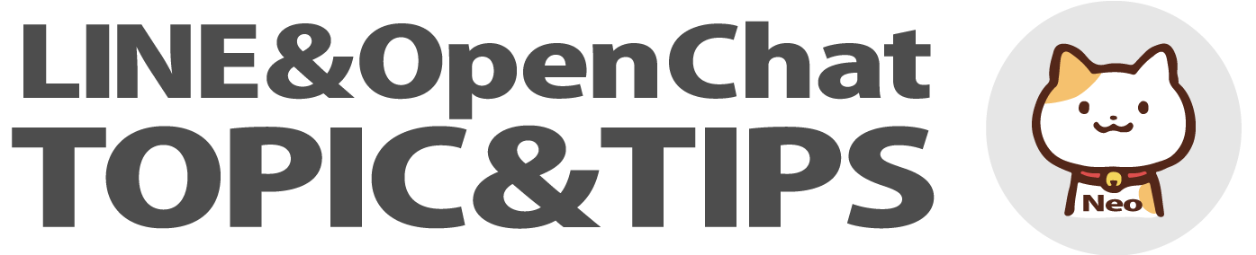 Lineオープンチャット事務局に24の質問してみたら全ての問いに答えが返ってきた ブログ掲載許可あり Lineオープンチャット情報局