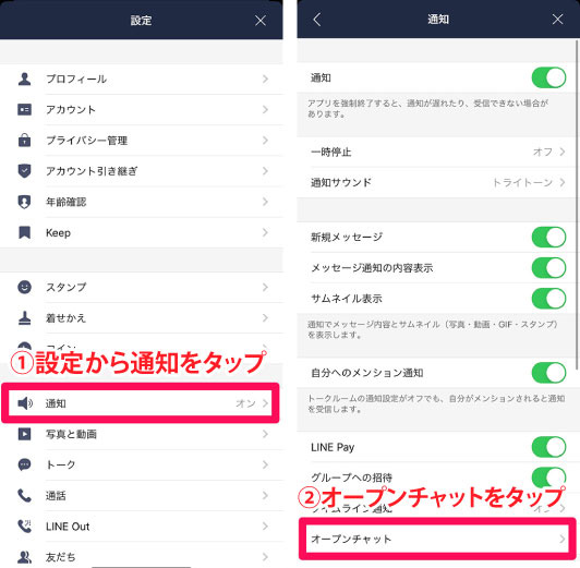 Lineオープンチャットの未読メッセージ数の通知だけをオフ N表示 にする設定方法 Lineオープンチャット情報局