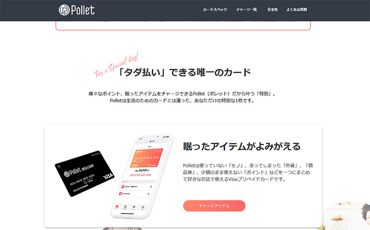 Polletカードお申込み