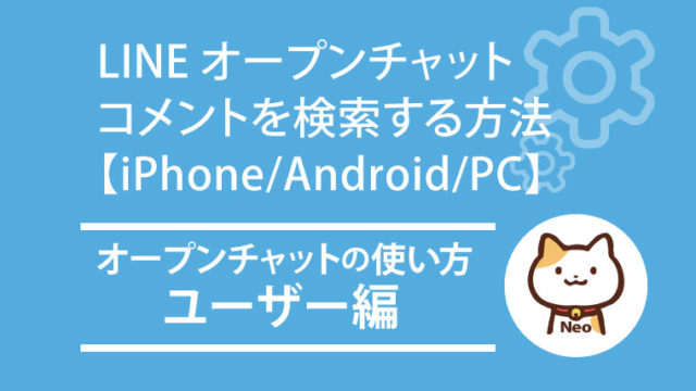 最新版 Lineオープンチャット 凍結条件と凍結解除までの時間 永久凍結になった時の対処方法まとめ ルームが削除される場合の条件 Line オープンチャット情報局